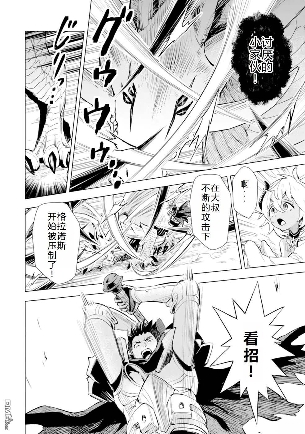 最強的大叔獵人前往異世界 - 第27話 - 3