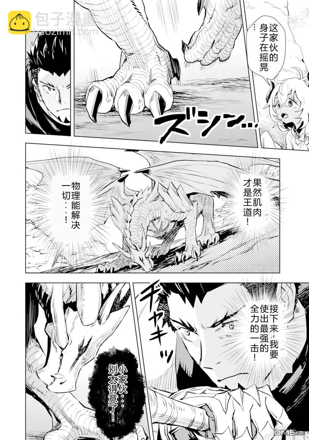 最強的大叔獵人前往異世界 - 第27話 - 5