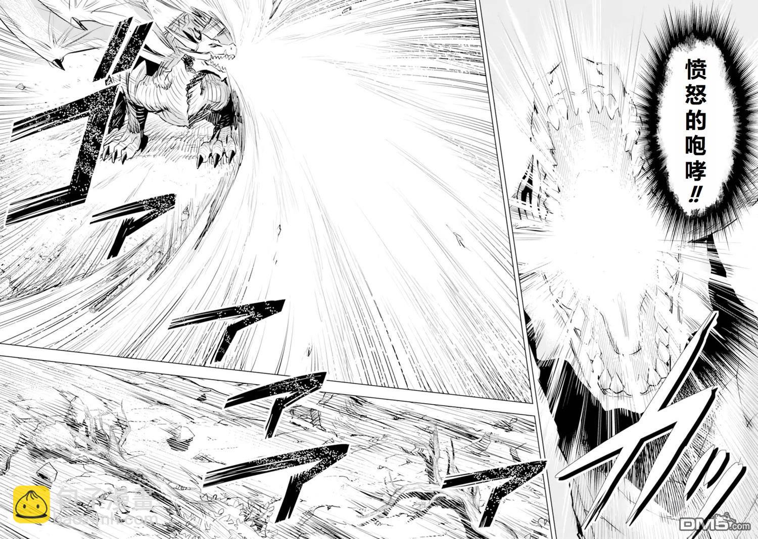 最強的大叔獵人前往異世界 - 第27話 - 1
