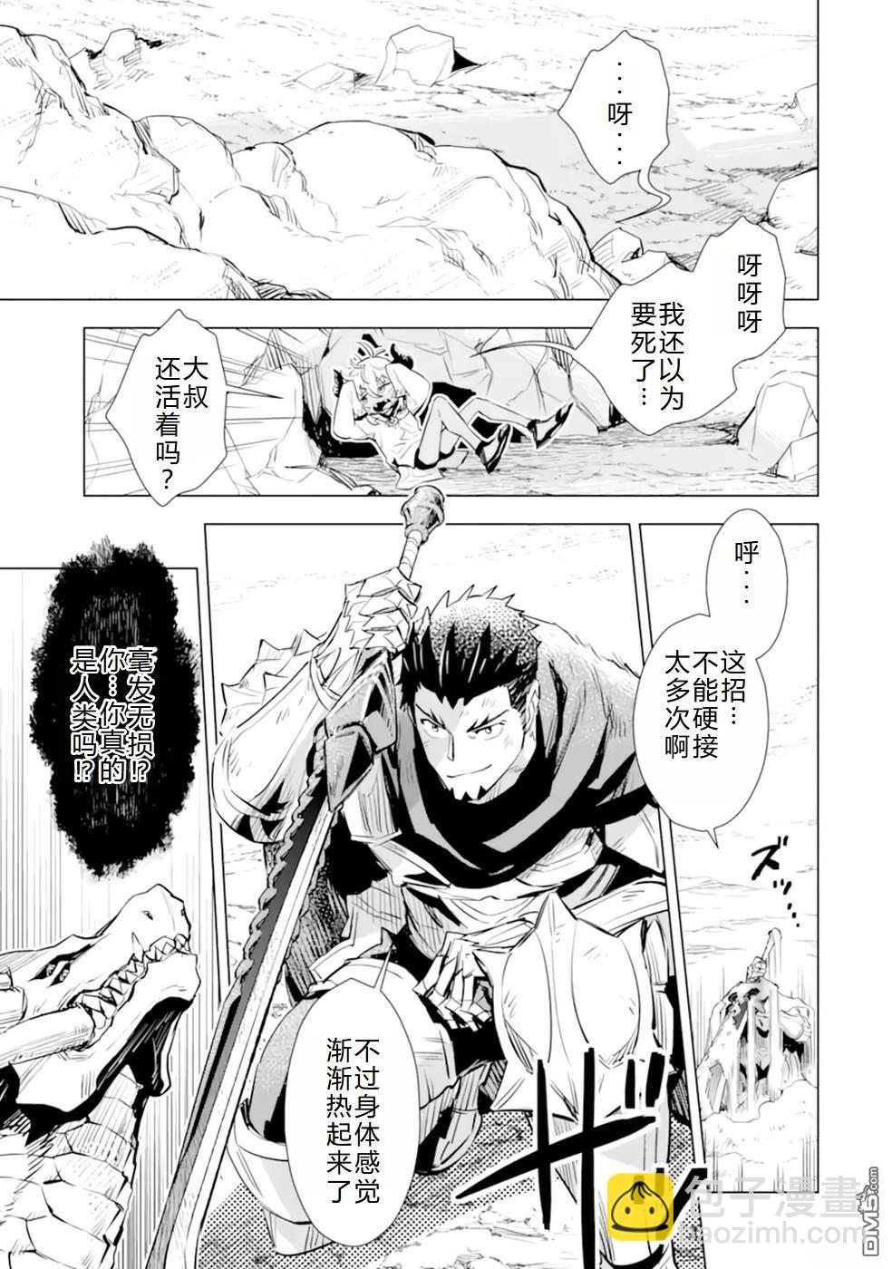 最強的大叔獵人前往異世界 - 第27話 - 3