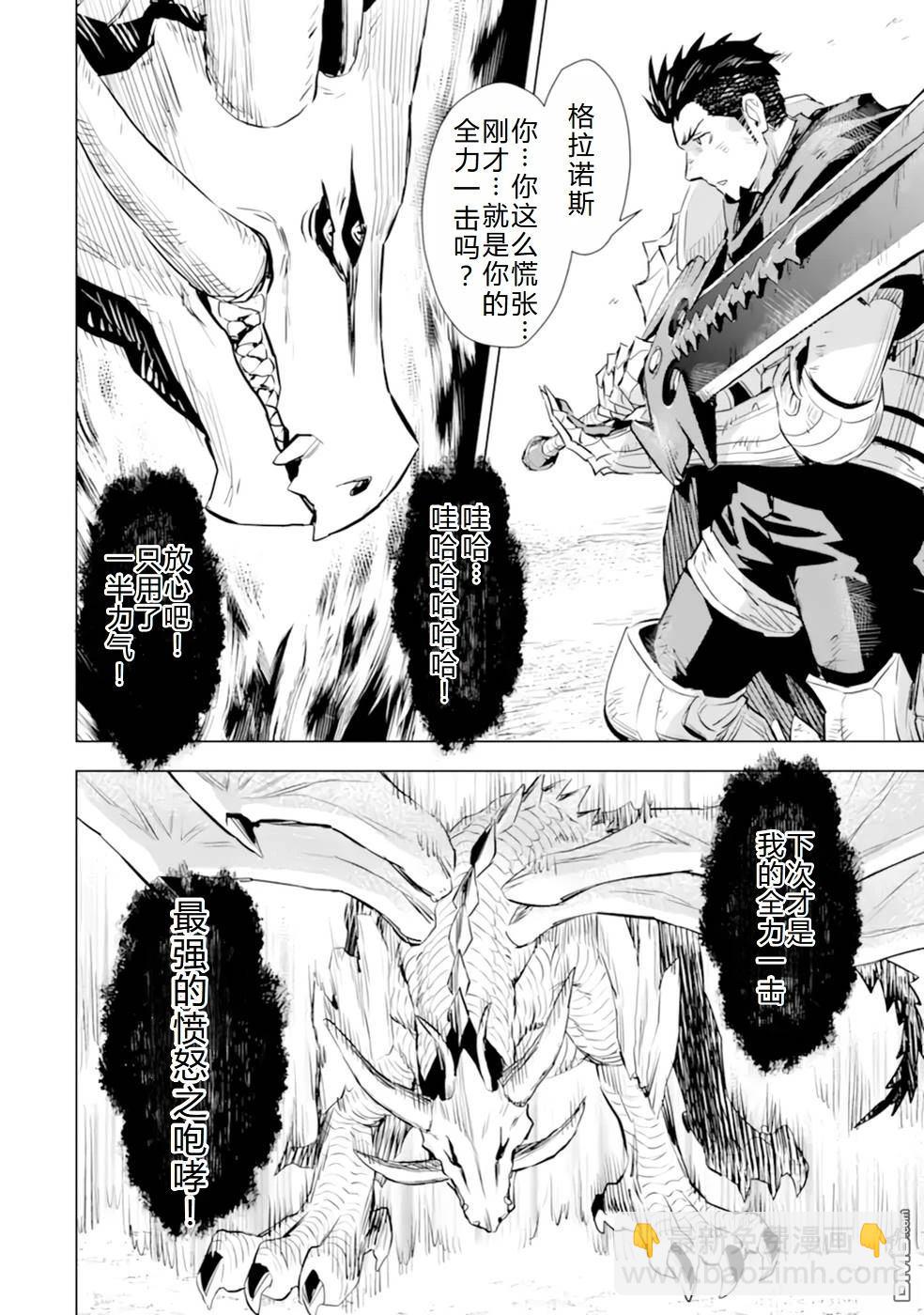 最強的大叔獵人前往異世界 - 第27話 - 4