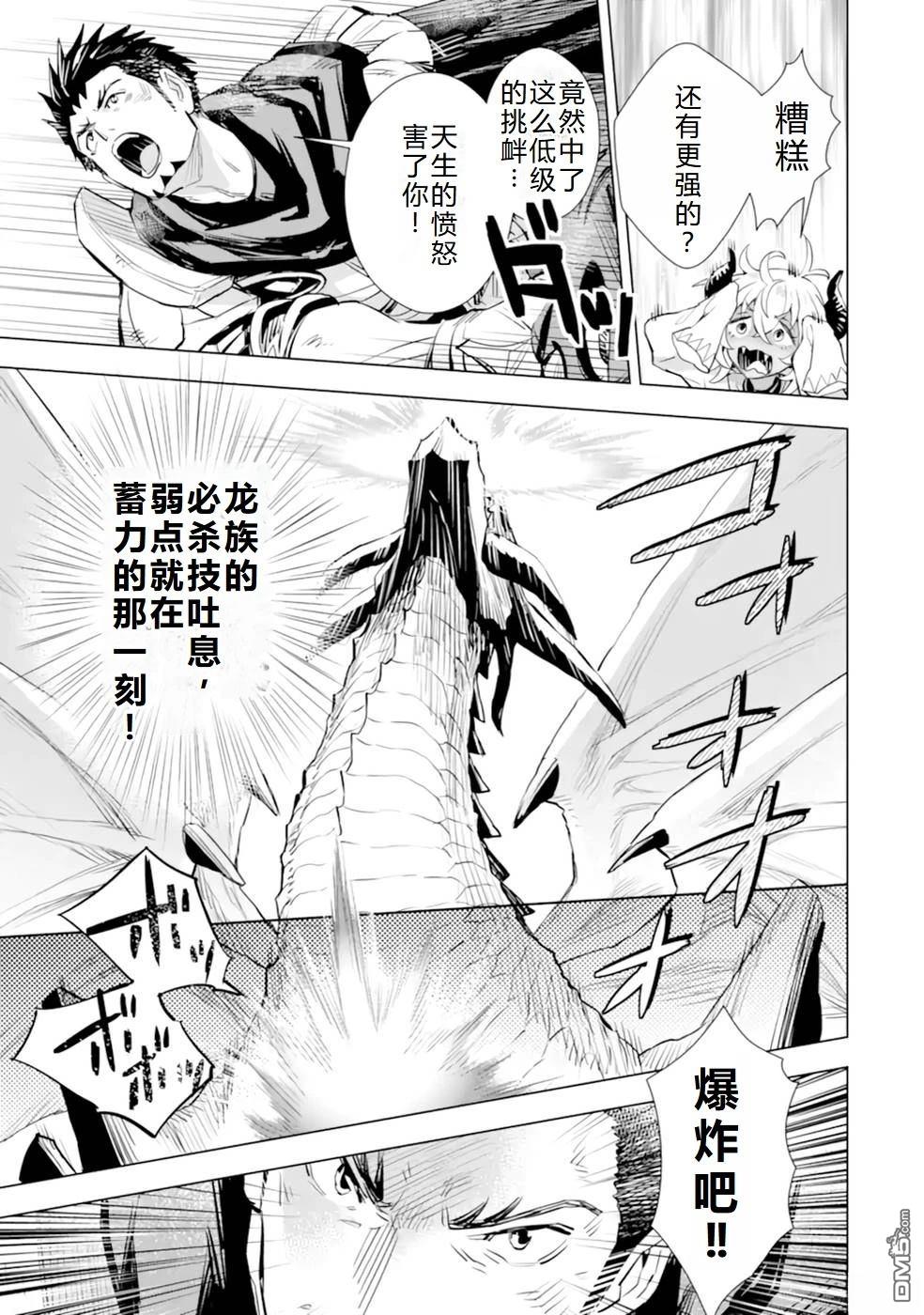 最強的大叔獵人前往異世界 - 第27話 - 5