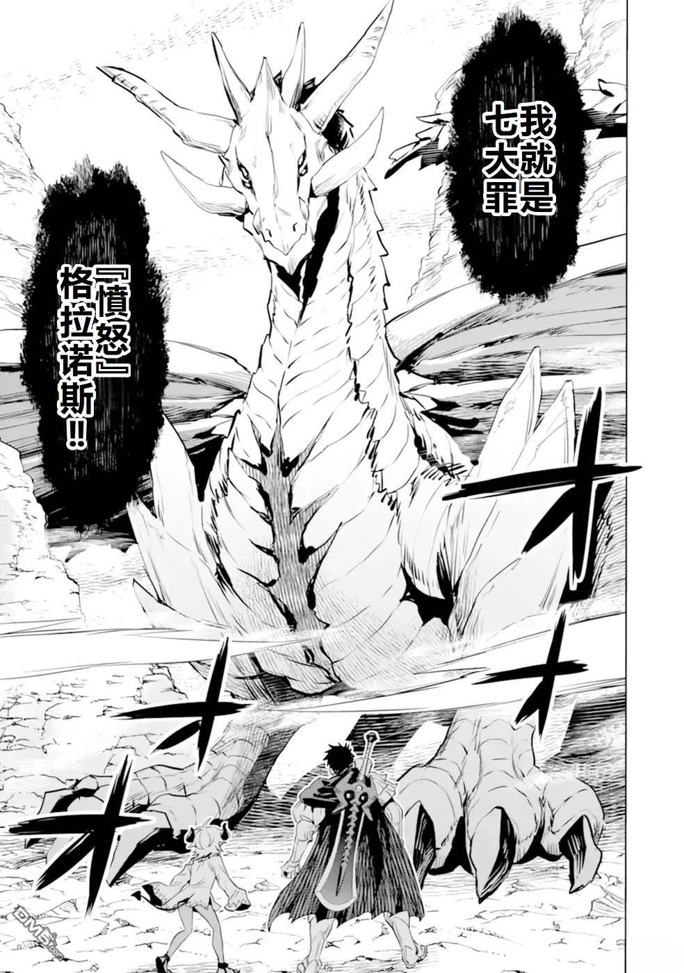 最強的大叔獵人前往異世界 - 第27話 - 4