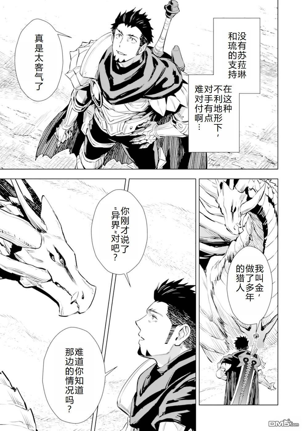 最強的大叔獵人前往異世界 - 第27話 - 6