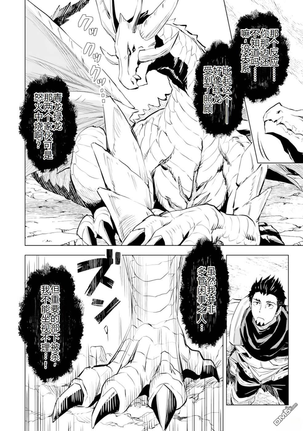 最強的大叔獵人前往異世界 - 第27話 - 1