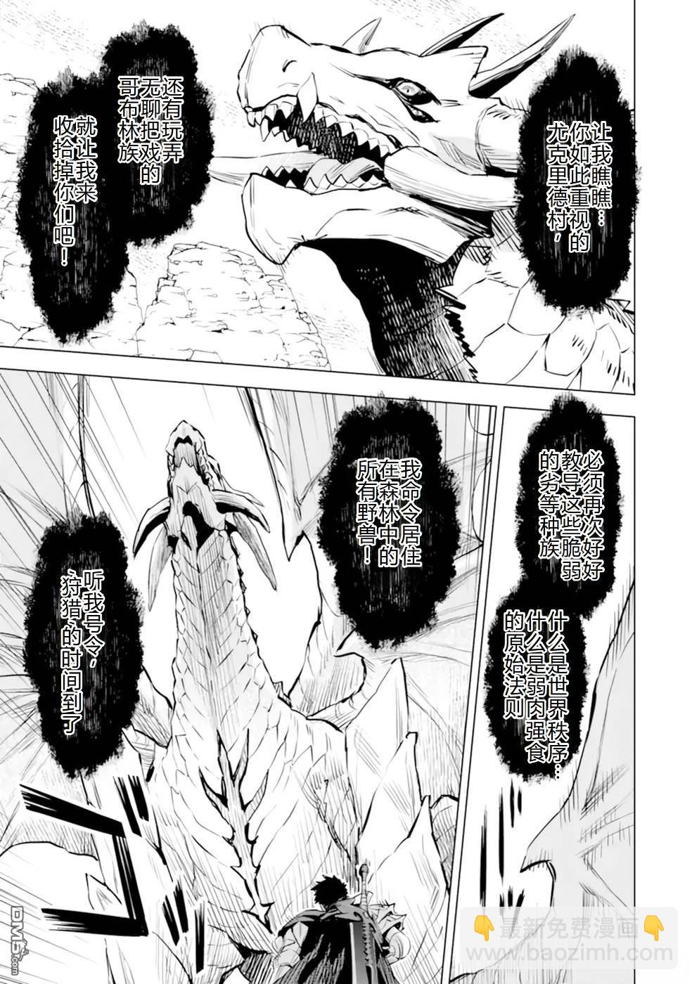 最強的大叔獵人前往異世界 - 第27話 - 2