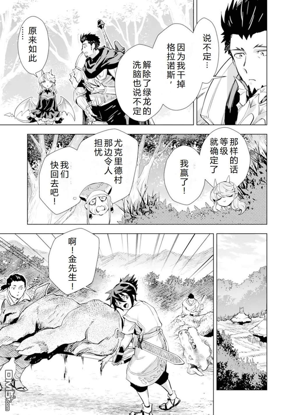 最強的大叔獵人前往異世界 - 第29話 - 3