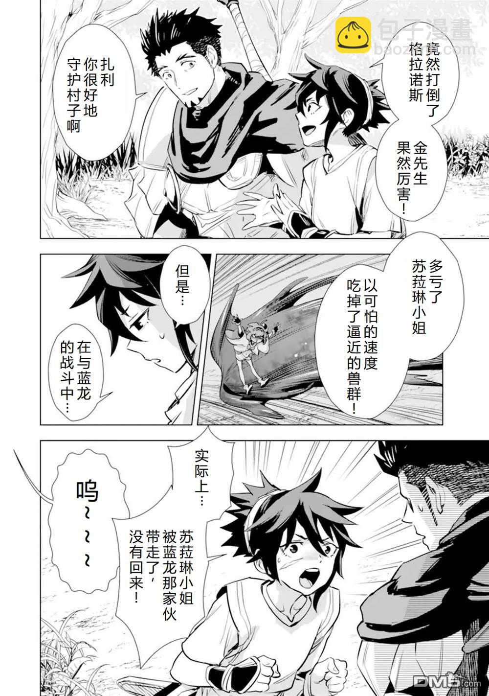 最強的大叔獵人前往異世界 - 第29話 - 4