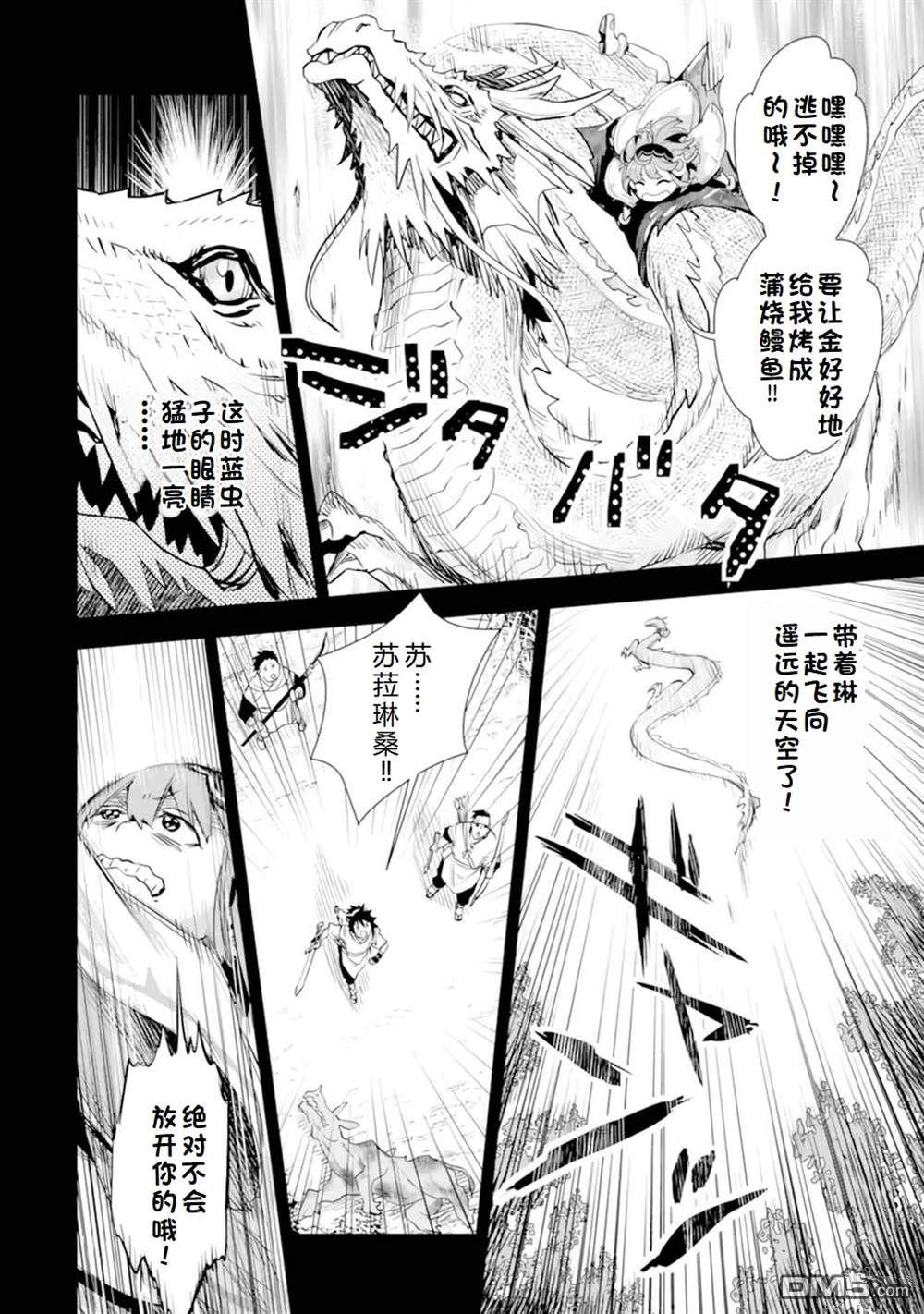 最強的大叔獵人前往異世界 - 第29話 - 6