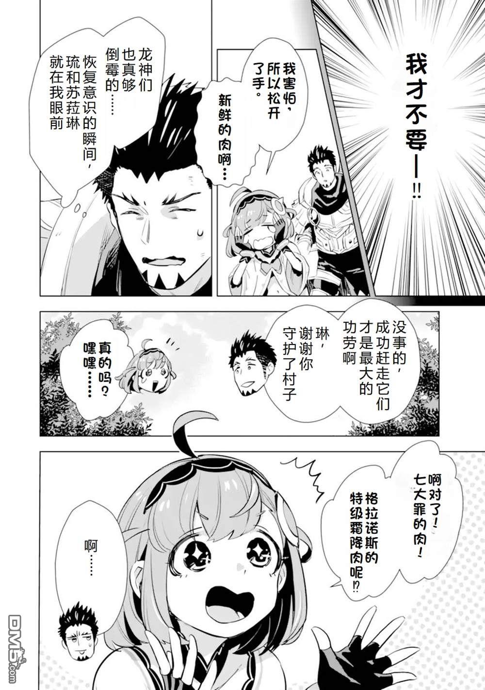 最強的大叔獵人前往異世界 - 第29話 - 1