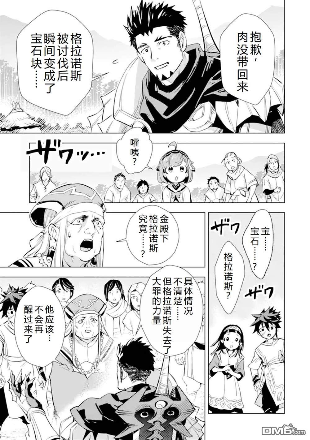 最強的大叔獵人前往異世界 - 第29話 - 2