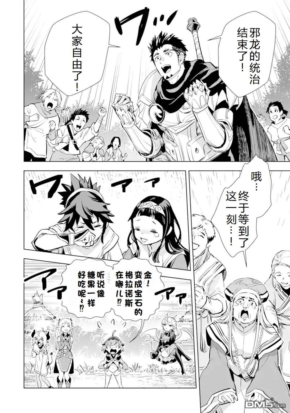 最強的大叔獵人前往異世界 - 第29話 - 3
