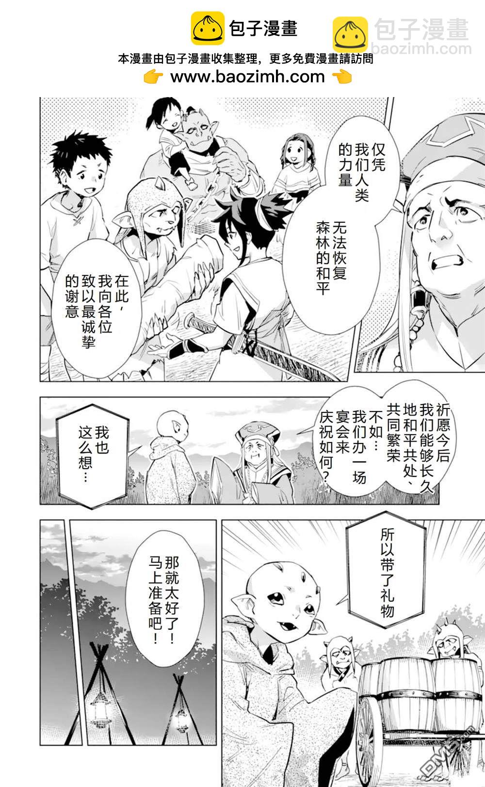 最強的大叔獵人前往異世界 - 第29話 - 5