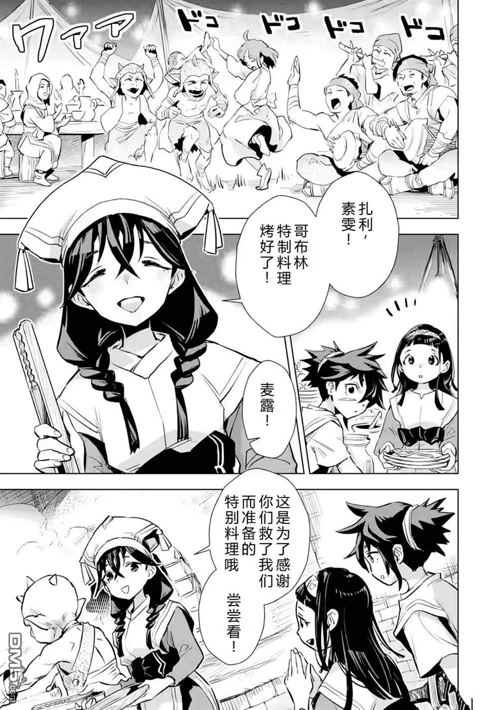 最強的大叔獵人前往異世界 - 第29話 - 6