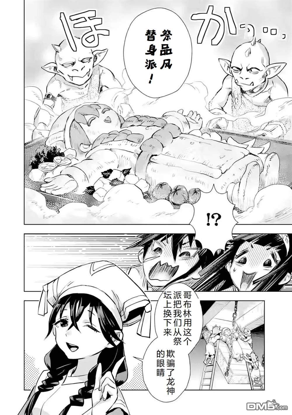 最強的大叔獵人前往異世界 - 第29話 - 7