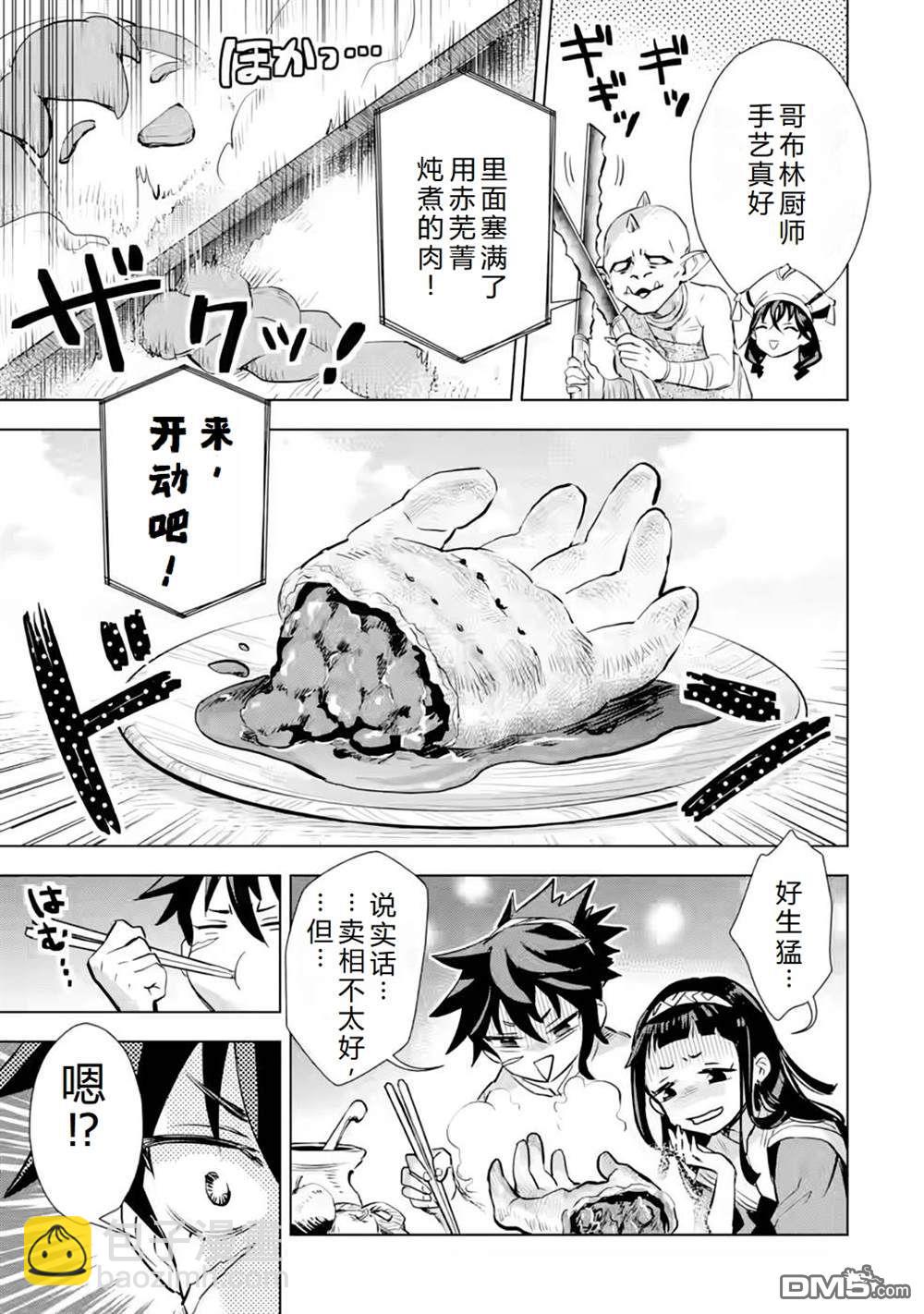 最強的大叔獵人前往異世界 - 第29話 - 1