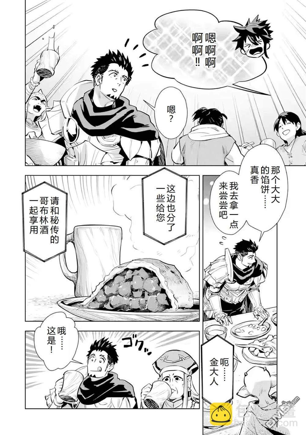 最強的大叔獵人前往異世界 - 第29話 - 2