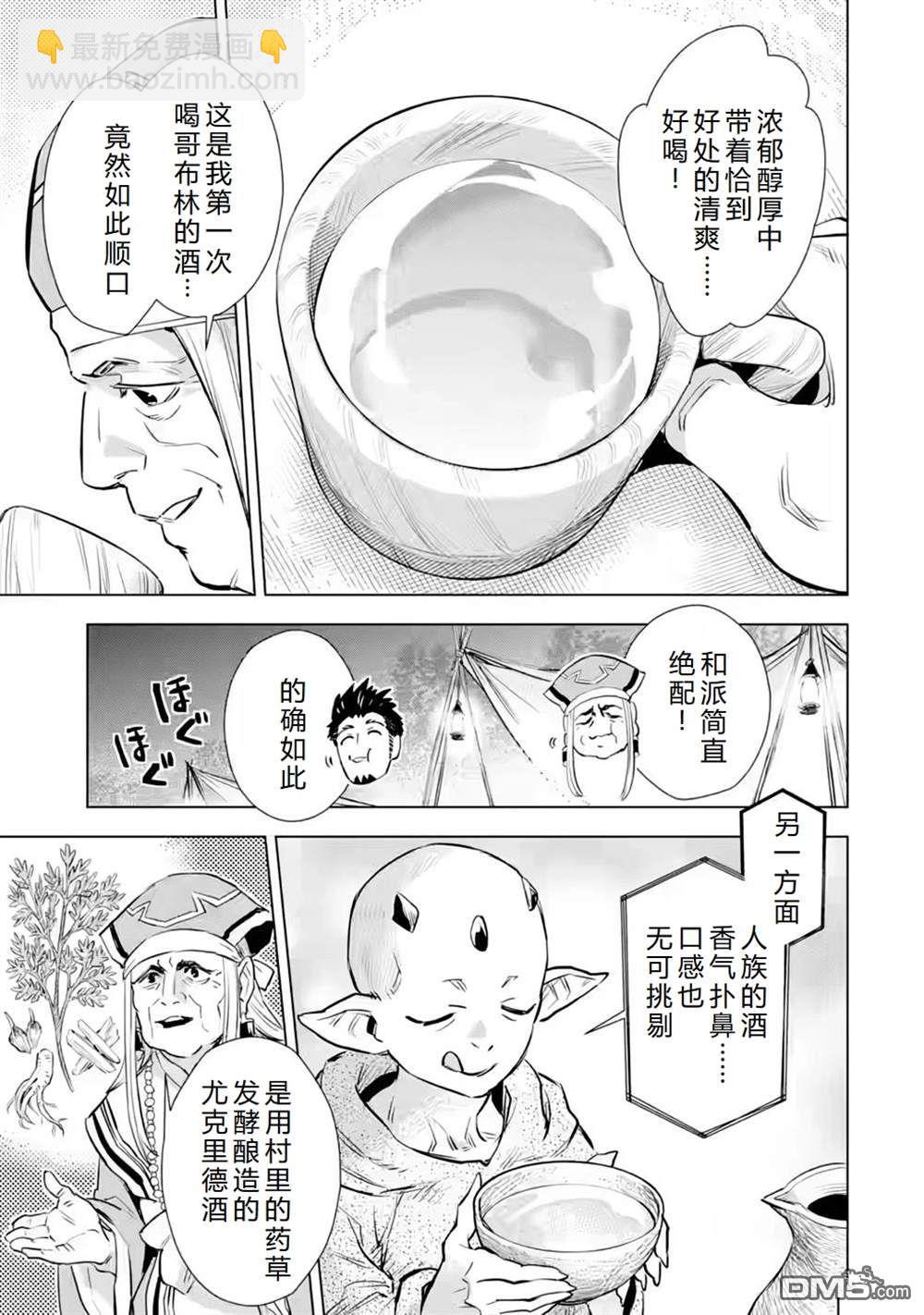 最強的大叔獵人前往異世界 - 第29話 - 3