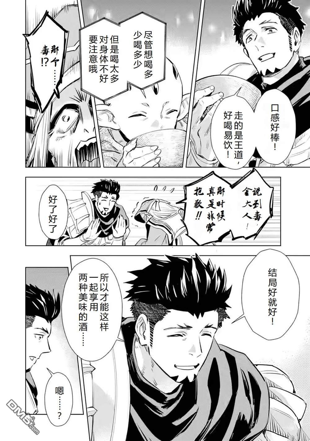 最強的大叔獵人前往異世界 - 第29話 - 4