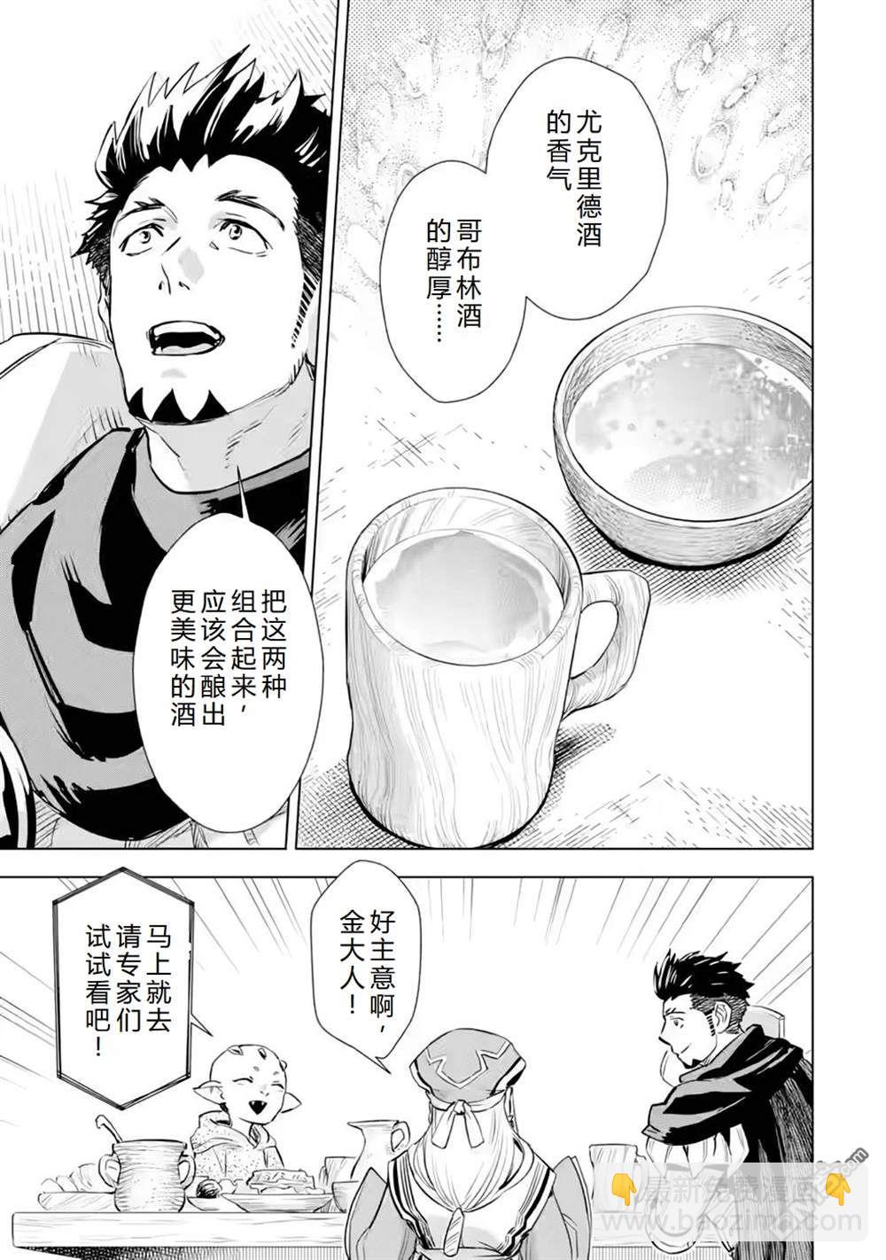 最強的大叔獵人前往異世界 - 第29話 - 5