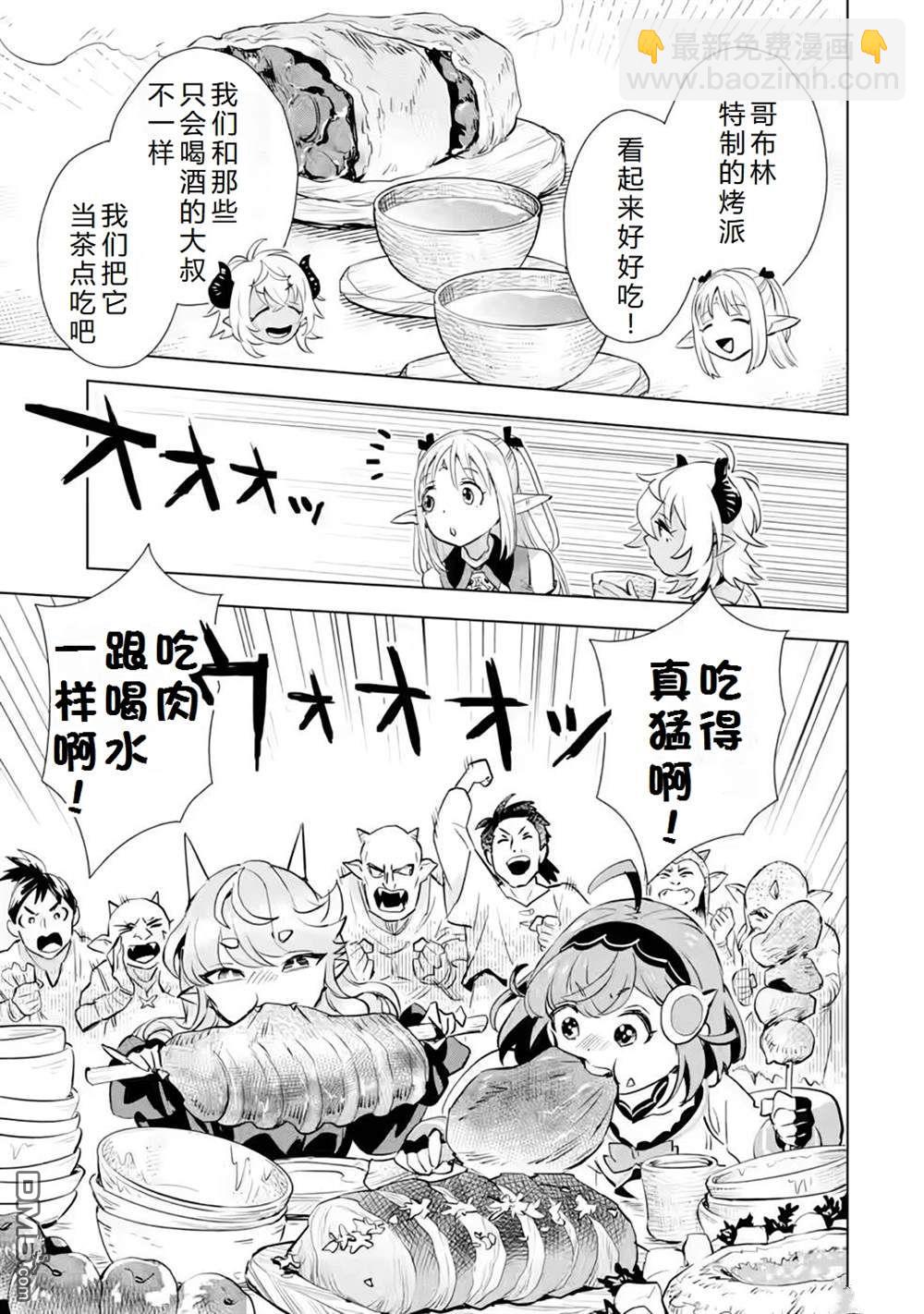 最強的大叔獵人前往異世界 - 第29話 - 7