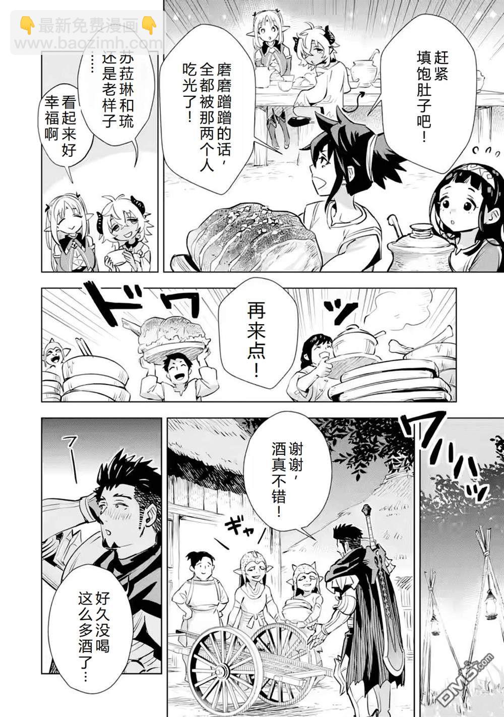 最強的大叔獵人前往異世界 - 第29話 - 1