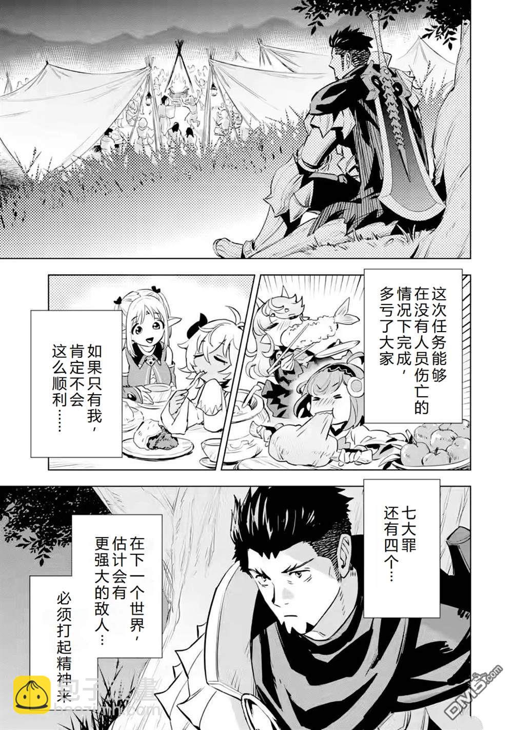 最強的大叔獵人前往異世界 - 第29話 - 2