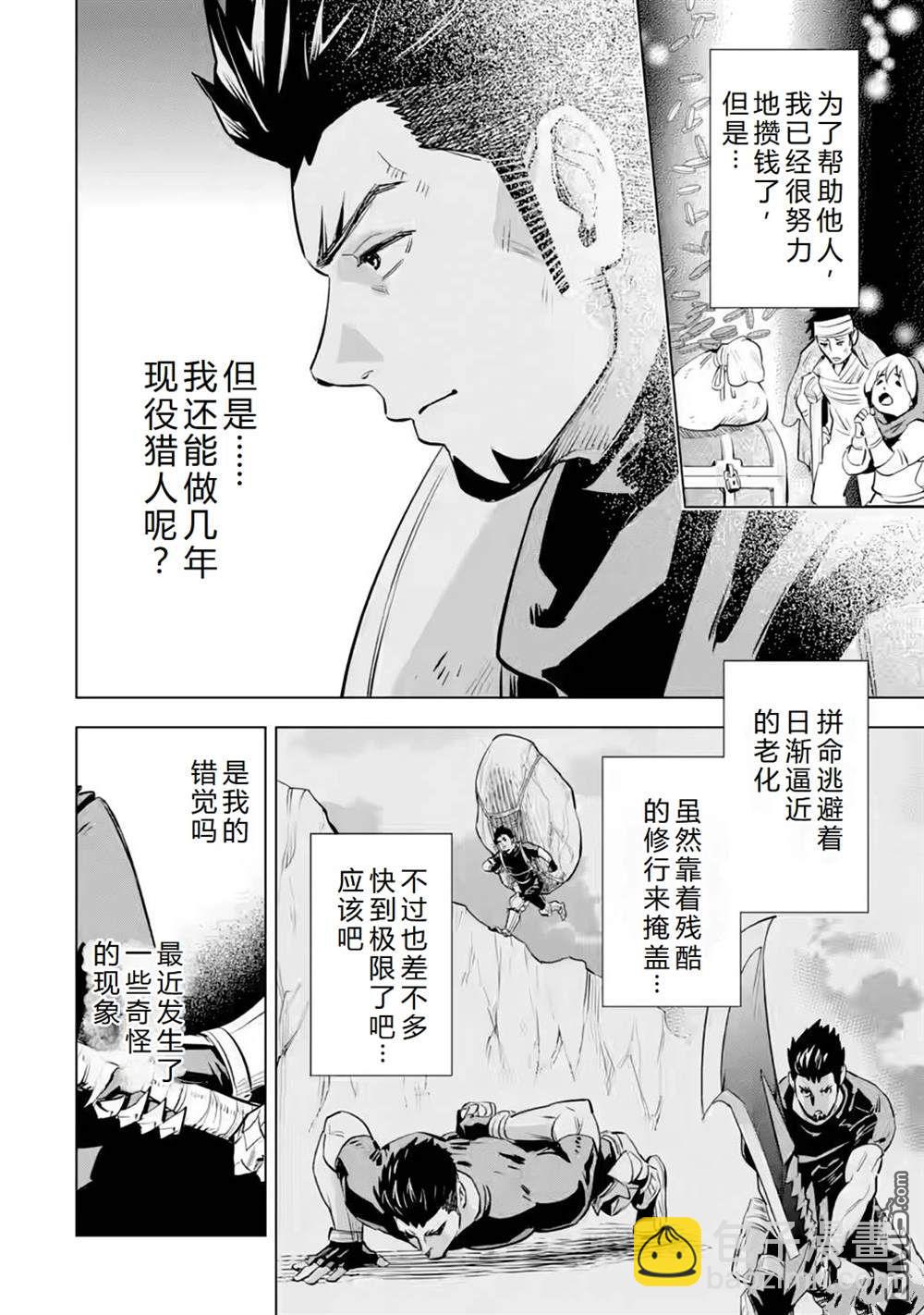 最強的大叔獵人前往異世界 - 第29話 - 3