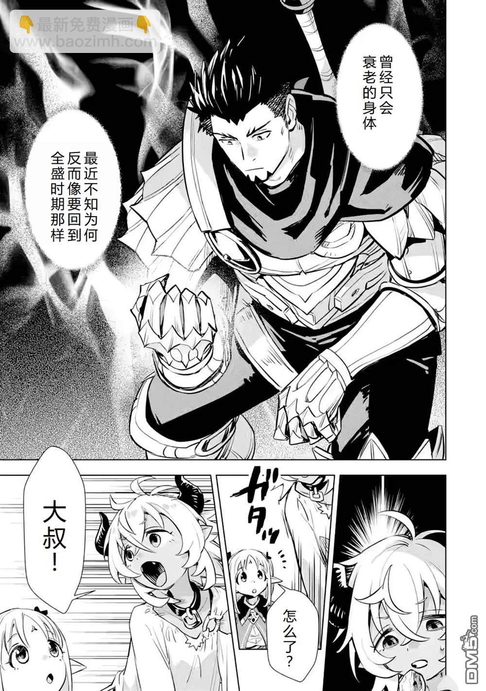 最強的大叔獵人前往異世界 - 第29話 - 4