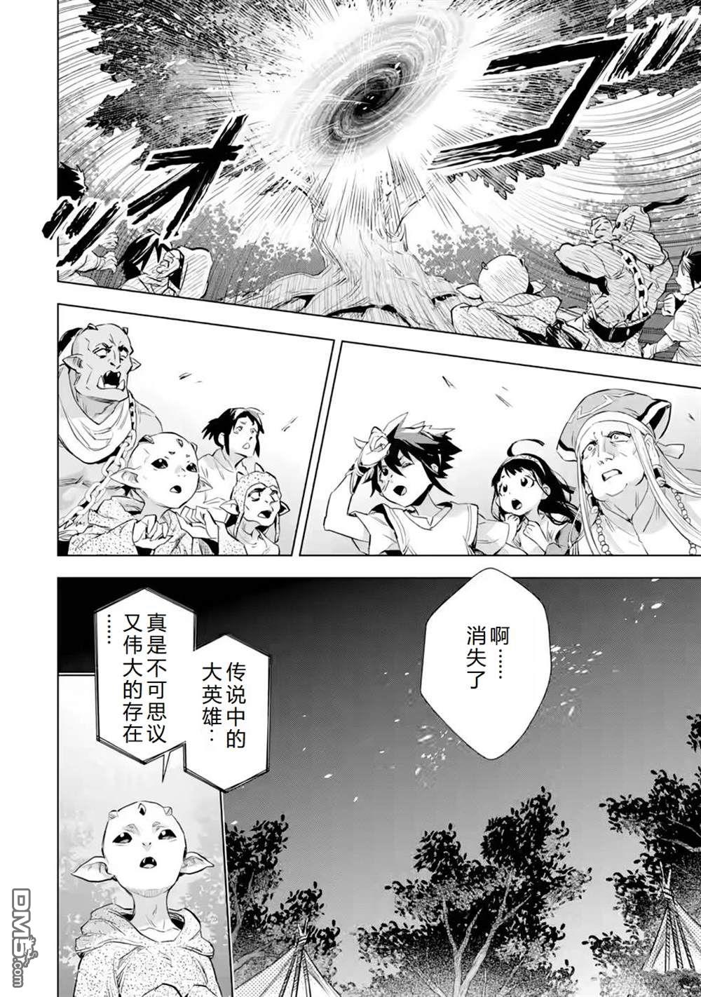 最強的大叔獵人前往異世界 - 第29話 - 7