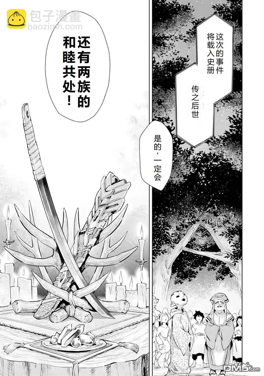 最強的大叔獵人前往異世界 - 第29話 - 1