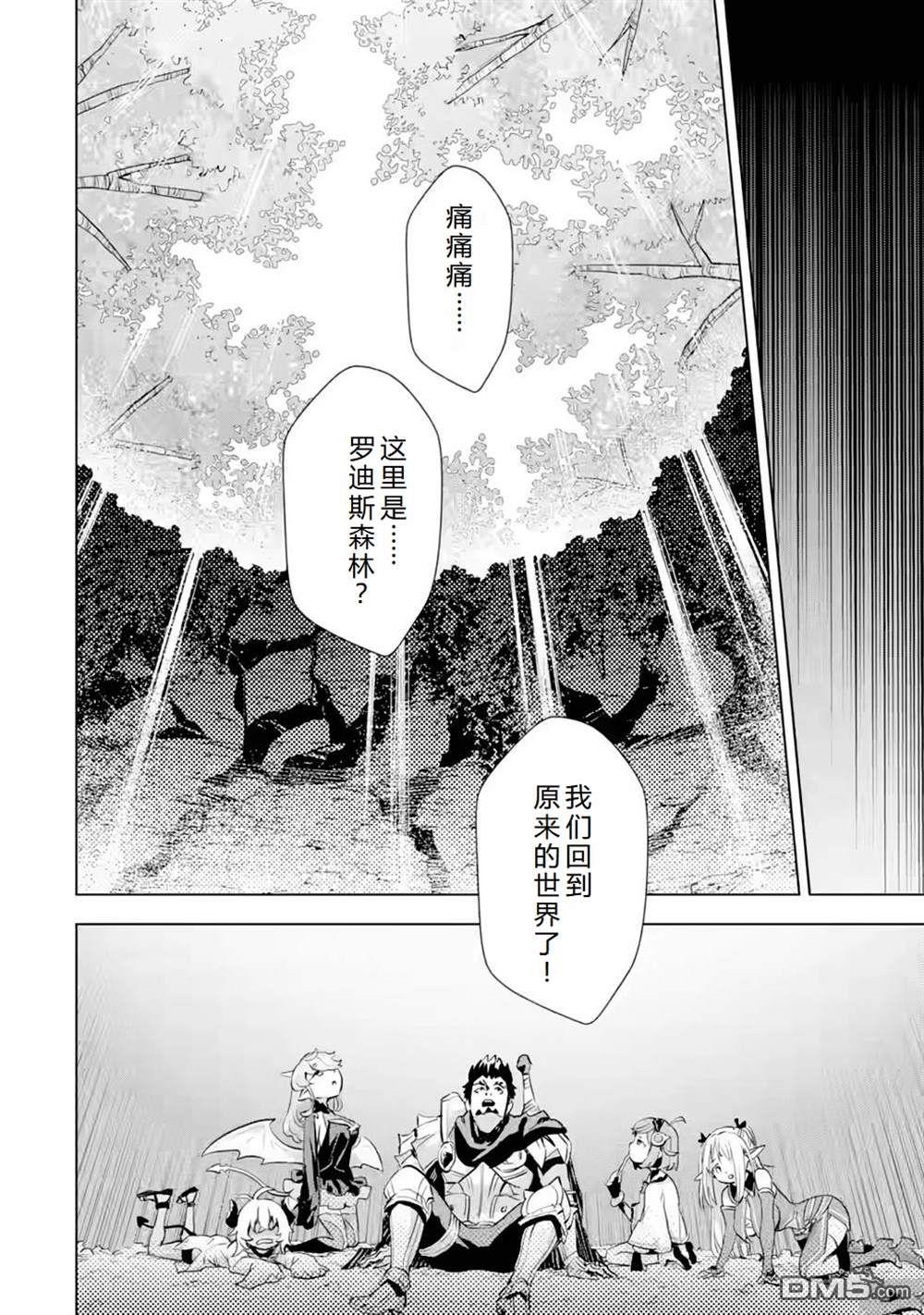 最強的大叔獵人前往異世界 - 第29話 - 2
