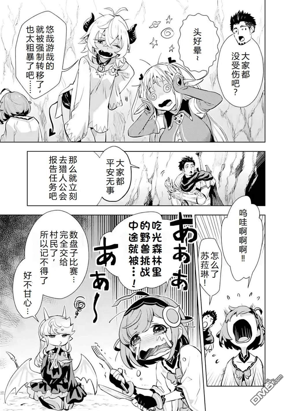 最強的大叔獵人前往異世界 - 第29話 - 3