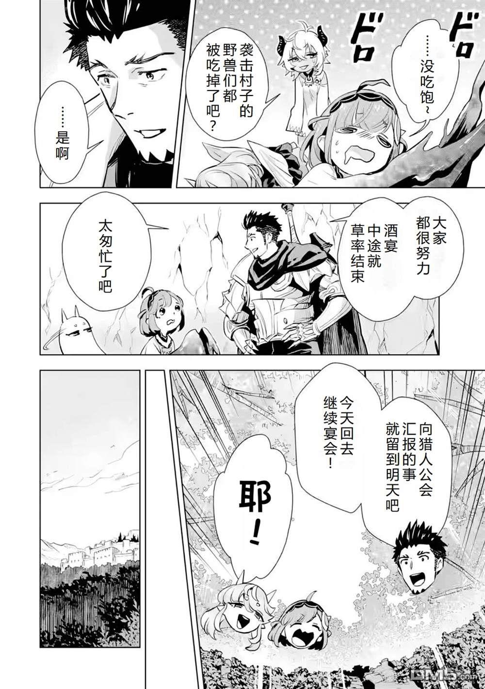 最強的大叔獵人前往異世界 - 第29話 - 4