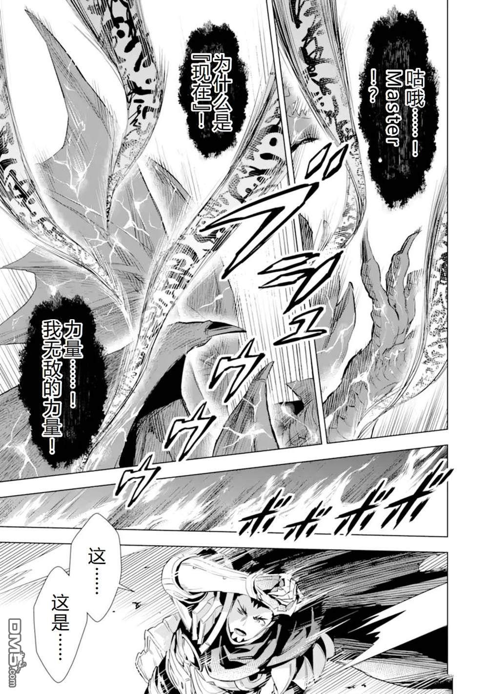 最強的大叔獵人前往異世界 - 第29話 - 4