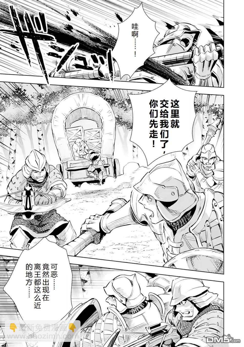 最強的大叔獵人前往異世界 - 第29話 - 5
