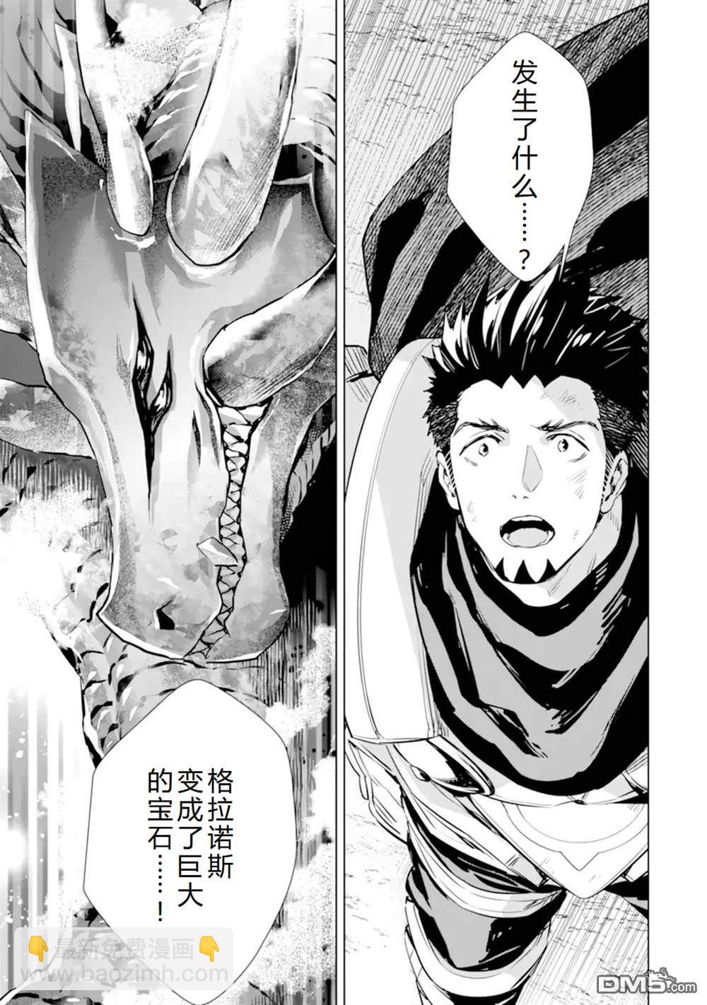 最強的大叔獵人前往異世界 - 第29話 - 6