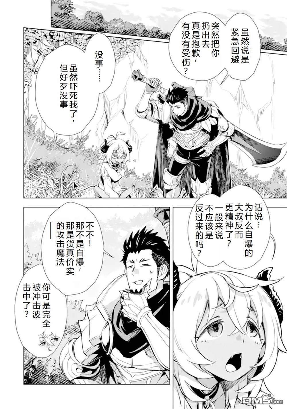 最強的大叔獵人前往異世界 - 第29話 - 7