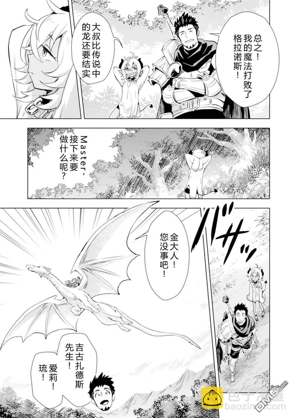 最強的大叔獵人前往異世界 - 第29話 - 1