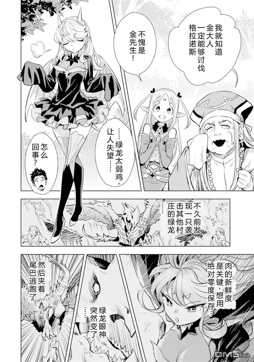 最強的大叔獵人前往異世界 - 第29話 - 2
