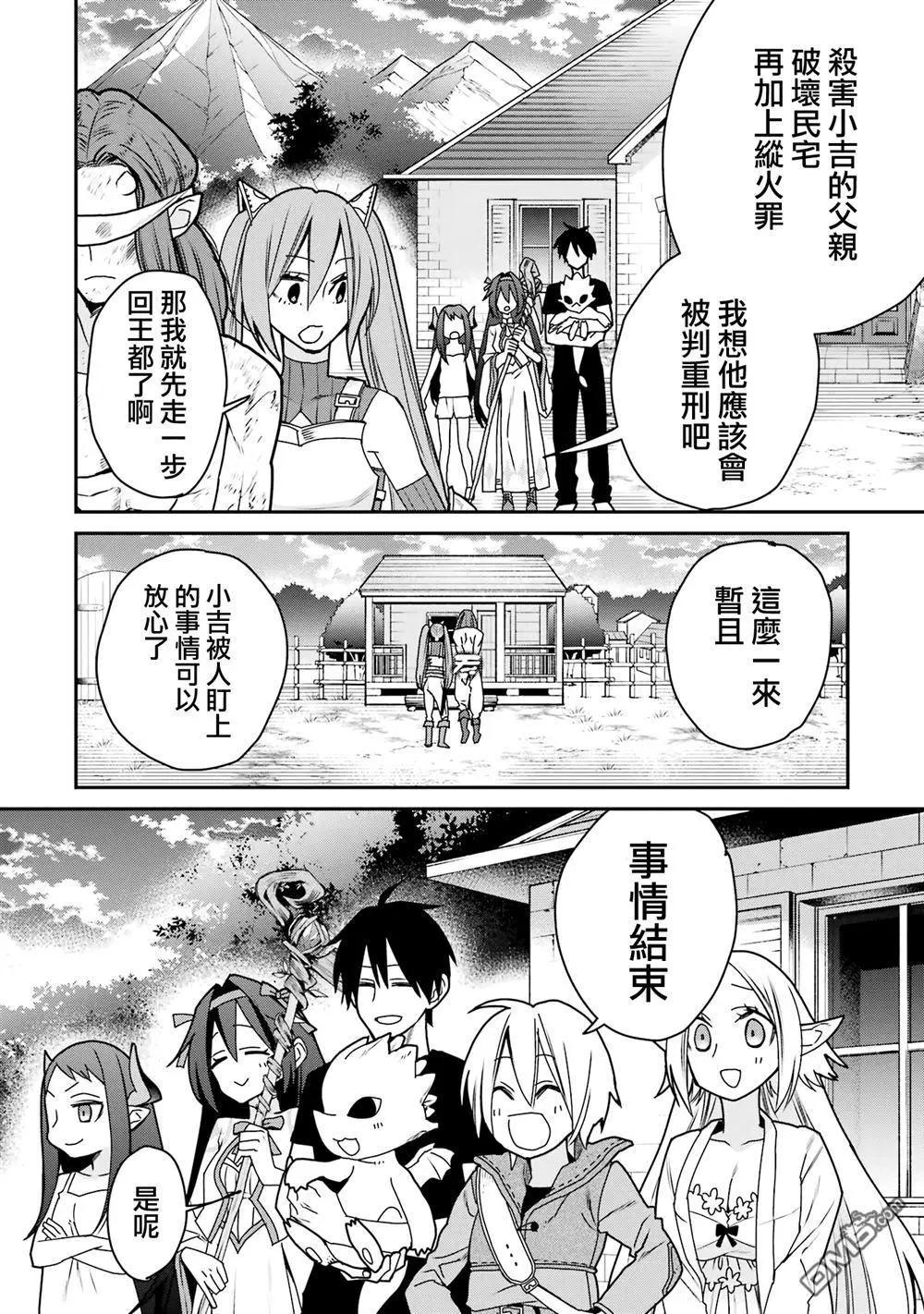 最強的魔導士，膝蓋中了一箭之後成爲鄉下的衛兵 - 第33話(2/2) - 1