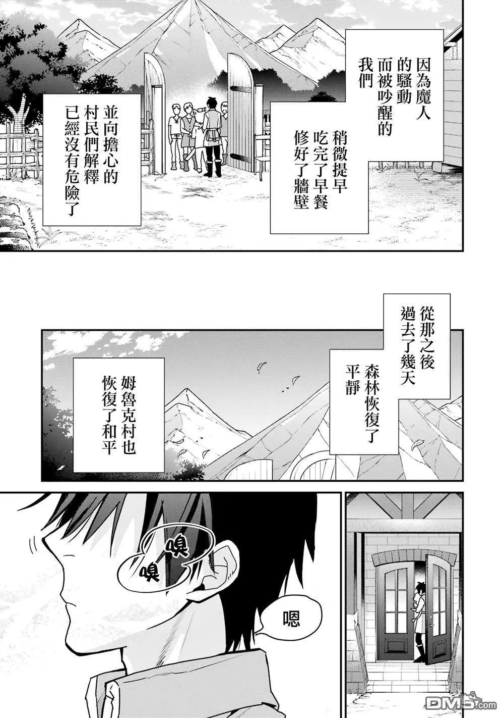 最強的魔導士，膝蓋中了一箭之後成爲鄉下的衛兵 - 第33話(2/2) - 2