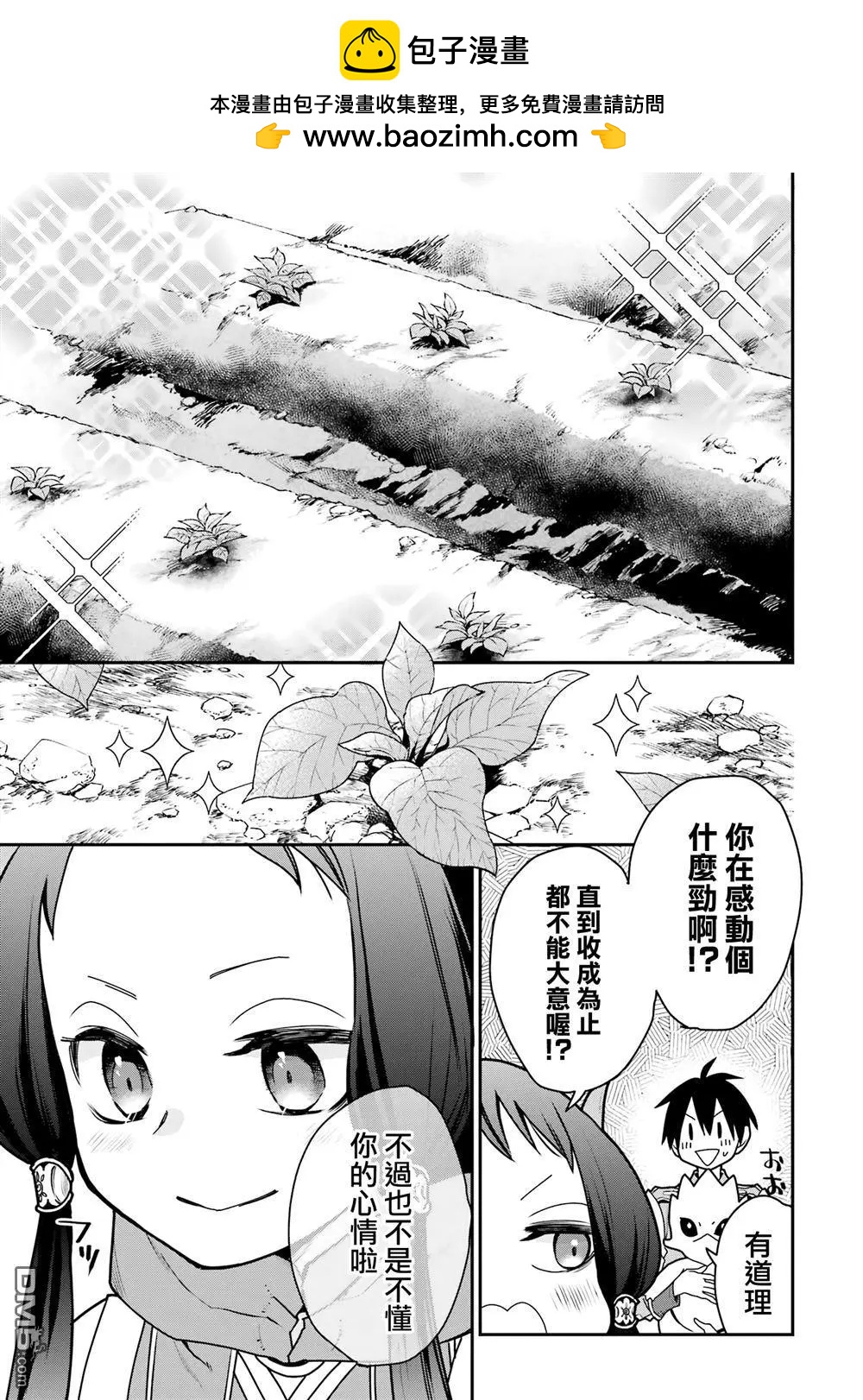 最強的魔導士，膝蓋中了一箭之後成爲鄉下的衛兵 - 第33話(2/2) - 1