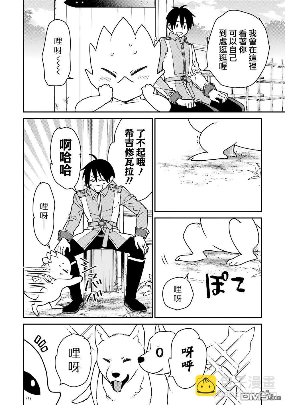 最強的魔導士，膝蓋中了一箭之後成爲鄉下的衛兵 - 第33話(2/2) - 1