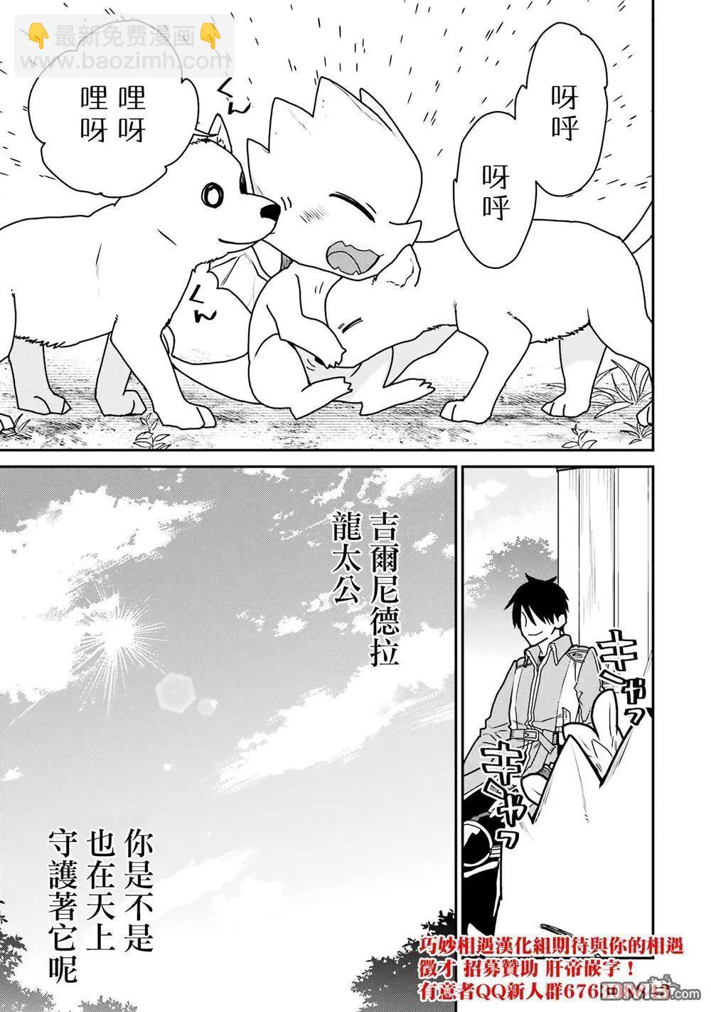 最強的魔導士，膝蓋中了一箭之後成爲鄉下的衛兵 - 第33話(2/2) - 2