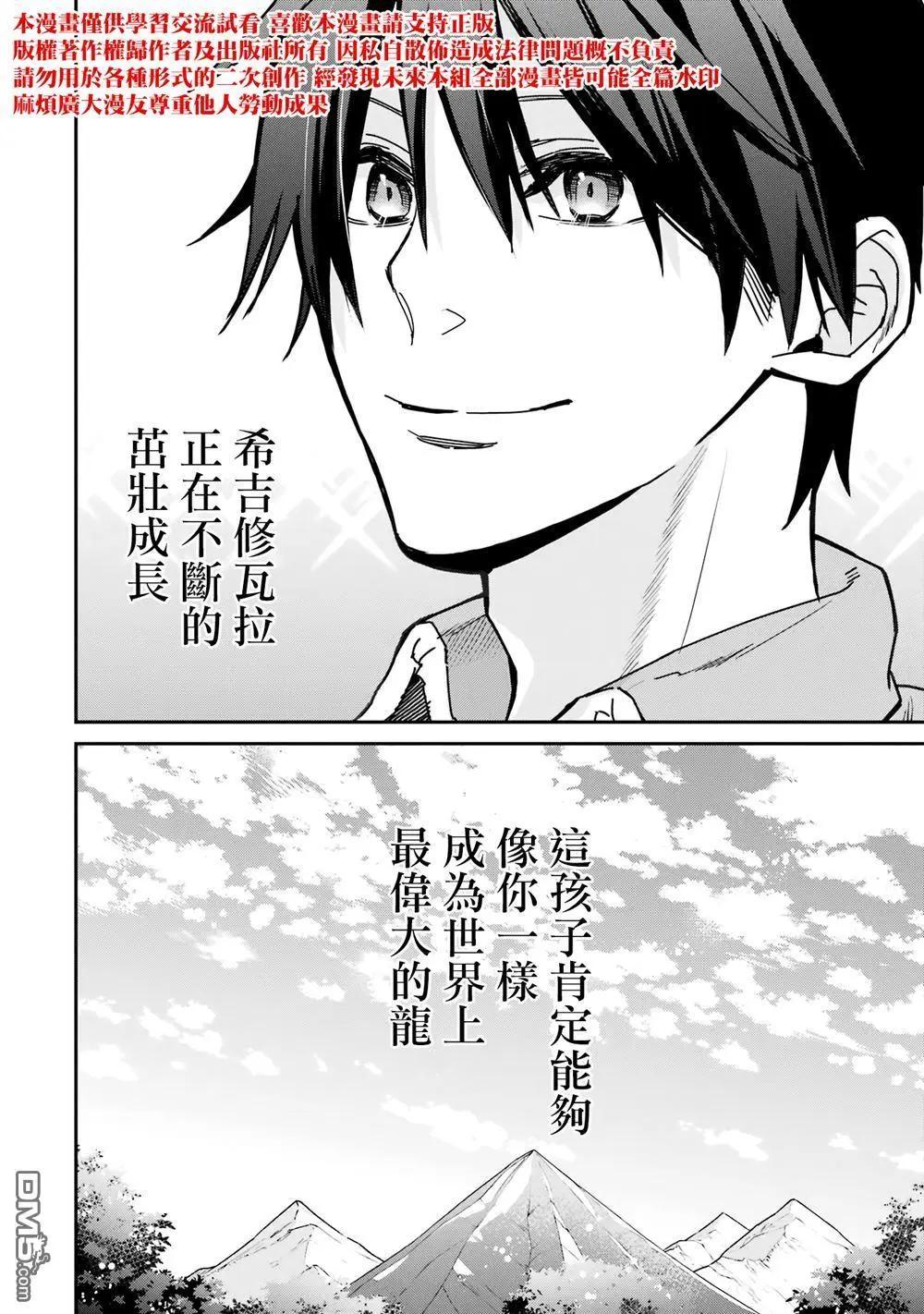 最強的魔導士，膝蓋中了一箭之後成爲鄉下的衛兵 - 第33話(2/2) - 3