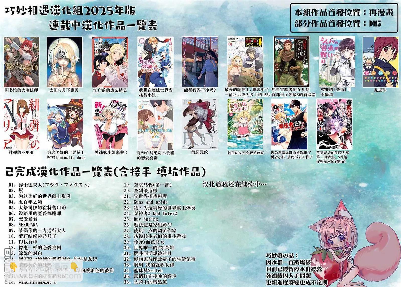 最強的魔導士，膝蓋中了一箭之後成爲鄉下的衛兵 - 第33話(2/2) - 2