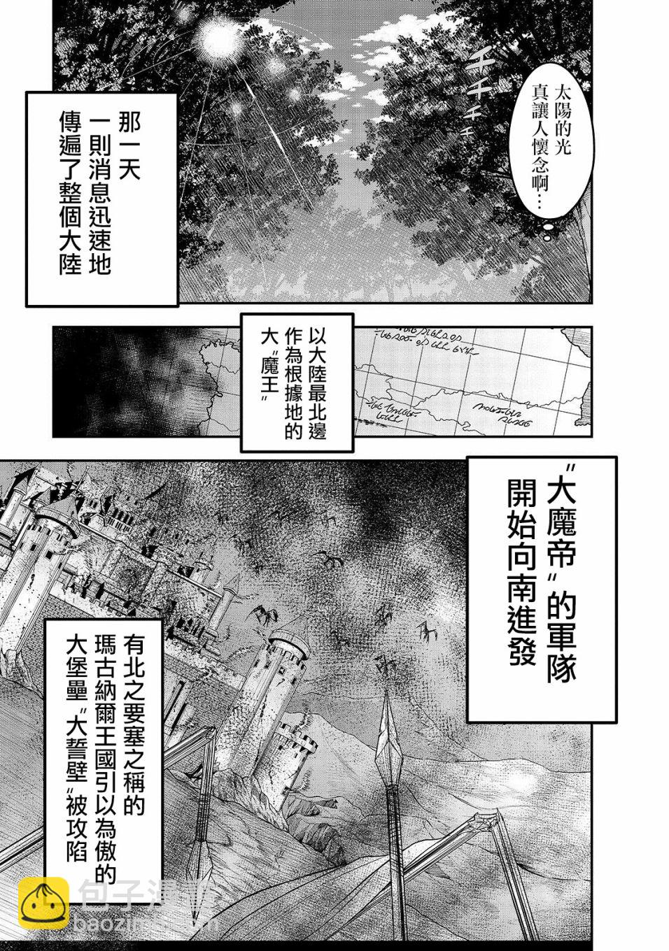 最強的我最終蹂躪一切 - 第04話 - 4