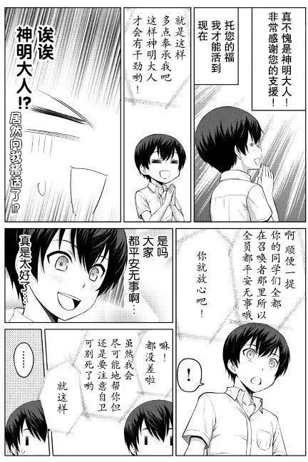 最強的職業不是勇者也不是賢者好像是鑑定士(僞)的樣子 - 第04回 - 4