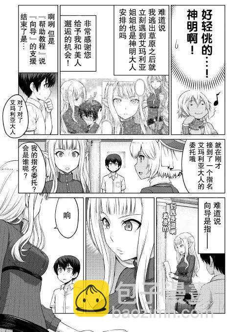 最強的職業不是勇者也不是賢者好像是鑑定士(僞)的樣子 - 第04回 - 5